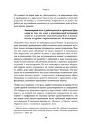 Человеческий капитал. Как с помощью нейробиологии управлять профессиональными командами — фото, картинка — 43