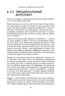 Человеческий капитал. Как с помощью нейробиологии управлять профессиональными командами — фото, картинка — 46