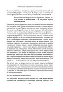 Человеческий капитал. Как с помощью нейробиологии управлять профессиональными командами — фото, картинка — 50