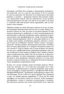 Человеческий капитал. Как с помощью нейробиологии управлять профессиональными командами — фото, картинка — 52