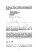 Человеческий капитал. Как с помощью нейробиологии управлять профессиональными командами — фото, картинка — 53