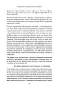 Человеческий капитал. Как с помощью нейробиологии управлять профессиональными командами — фото, картинка — 54