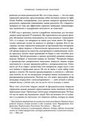 Человеческий капитал. Как с помощью нейробиологии управлять профессиональными командами — фото, картинка — 56