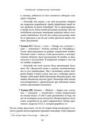 Человеческий капитал. Как с помощью нейробиологии управлять профессиональными командами — фото, картинка — 58