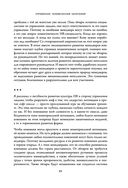 Человеческий капитал. Как с помощью нейробиологии управлять профессиональными командами — фото, картинка — 60