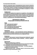 Инфекционные заболевания у детей: протоколы диагностики и лечения, профилактика — фото, картинка — 19