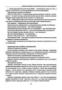 Инфекционные заболевания у детей: протоколы диагностики и лечения, профилактика — фото, картинка — 20