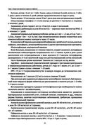Инфекционные заболевания у детей: протоколы диагностики и лечения, профилактика — фото, картинка — 21