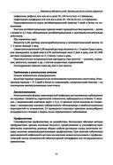 Инфекционные заболевания у детей: протоколы диагностики и лечения, профилактика — фото, картинка — 22