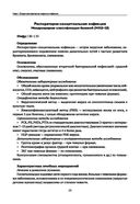 Инфекционные заболевания у детей: протоколы диагностики и лечения, профилактика — фото, картинка — 23