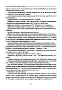 Инфекционные заболевания у детей: протоколы диагностики и лечения, профилактика — фото, картинка — 25