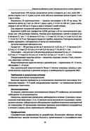 Инфекционные заболевания у детей: протоколы диагностики и лечения, профилактика — фото, картинка — 26