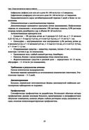 Инфекционные заболевания у детей: протоколы диагностики и лечения, профилактика — фото, картинка — 29