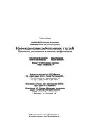 Инфекционные заболевания у детей: протоколы диагностики и лечения, профилактика — фото, картинка — 34