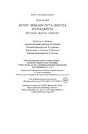 Зелот: земной путь Иисуса из Назарета. История, факты, события — фото, картинка — 20