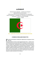 Флаги мира — фото, картинка — 18