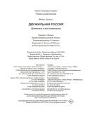 Двужильная Россия — фото, картинка — 25