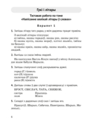 Беларуская мова. 2 клас. Кантрольныя і самастойныя работы — фото, картинка — 5