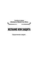 Желание или защита — фото, картинка — 2