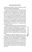 Желание или защита — фото, картинка — 12