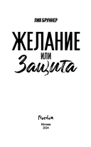 Желание или защита — фото, картинка — 3