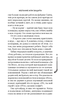 Желание или защита — фото, картинка — 8
