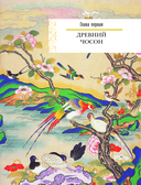 Корея. Полная история — фото, картинка — 13