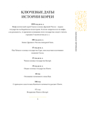 Корея. Полная история — фото, картинка — 4