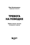 Тревога на поводке. Эффективная техника снижения стресса — фото, картинка — 2