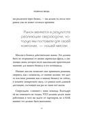 Бизнес, который растет. Как успешно развивать свое дело и не сгореть в потоке задач — фото, картинка — 10