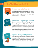 6 минут для детей. Первый мотивационный ежедневник ребенка (для девочек) — фото, картинка — 11