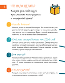 6 минут для детей. Первый мотивационный ежедневник ребенка (для девочек) — фото, картинка — 13