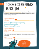 6 минут для детей. Первый мотивационный ежедневник ребенка (для девочек) — фото, картинка — 15