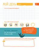 6 минут для детей. Первый мотивационный ежедневник ребенка (для девочек) — фото, картинка — 20