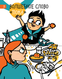 6 минут для детей. Первый мотивационный ежедневник ребенка (для девочек) — фото, картинка — 23