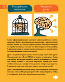 6 минут для детей. Первый мотивационный ежедневник ребенка (для девочек) — фото, картинка — 27