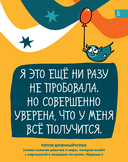 6 минут для детей. Первый мотивационный ежедневник ребенка (для девочек) — фото, картинка — 30