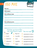 6 минут для детей. Первый мотивационный ежедневник ребенка (для девочек) — фото, картинка — 5