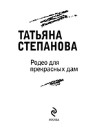 Родео для прекрасных дам — фото, картинка — 1