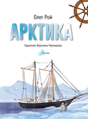 Арктика — фото, картинка — 2