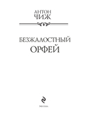 Безжалостный Орфей — фото, картинка — 1
