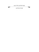 Безжалостный Орфей — фото, картинка — 2