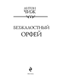 Безжалостный Орфей — фото, картинка — 3