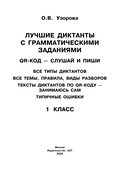 Лучшие диктанты с грамматическими заданиями. 1 класс — фото, картинка — 1