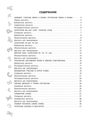 Лучшие диктанты с грамматическими заданиями. 1 класс — фото, картинка — 2