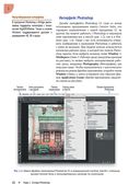 Adobe Photoshop для фотографов — фото, картинка — 17