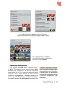 Adobe Photoshop для фотографов — фото, картинка — 22