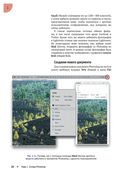 Adobe Photoshop для фотографов — фото, картинка — 23