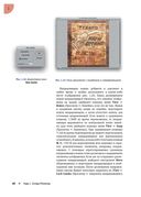 Adobe Photoshop для фотографов — фото, картинка — 35