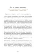 6 минут. Ежедневник, который изменит вашу жизнь (лимонад) — фото, картинка — 23